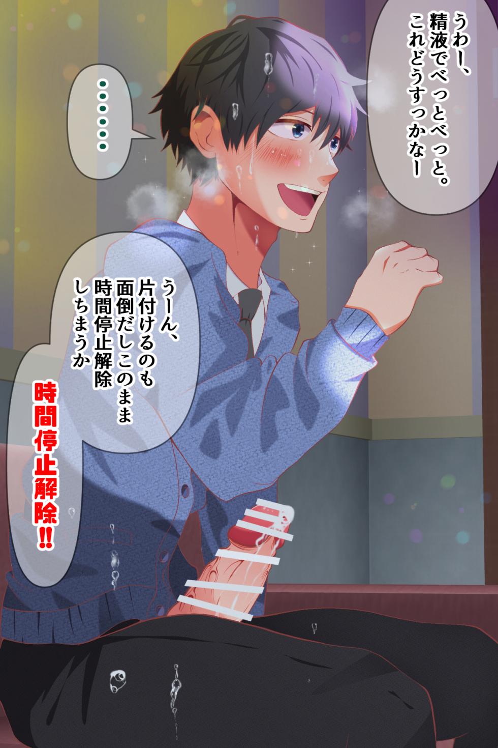 [Otoko no Saimin Fetiya-san (Matsukaze Akitarou)] Jikanteishi karaoke de kataomoi no classmate ni itazura - Page 13