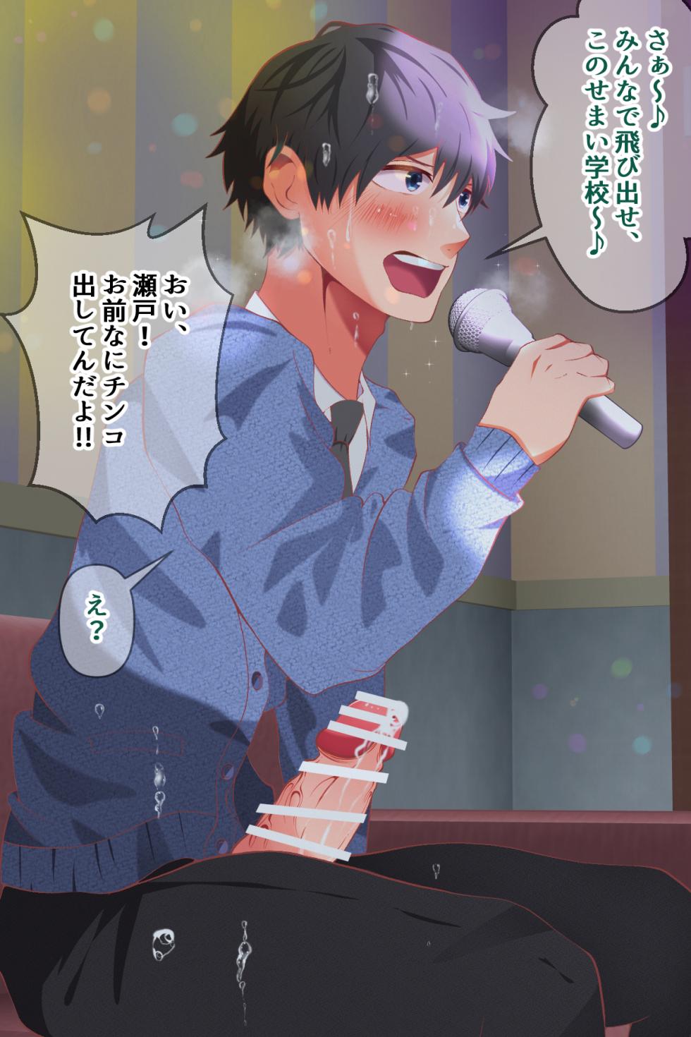 [Otoko no Saimin Fetiya-san (Matsukaze Akitarou)] Jikanteishi karaoke de kataomoi no classmate ni itazura - Page 14