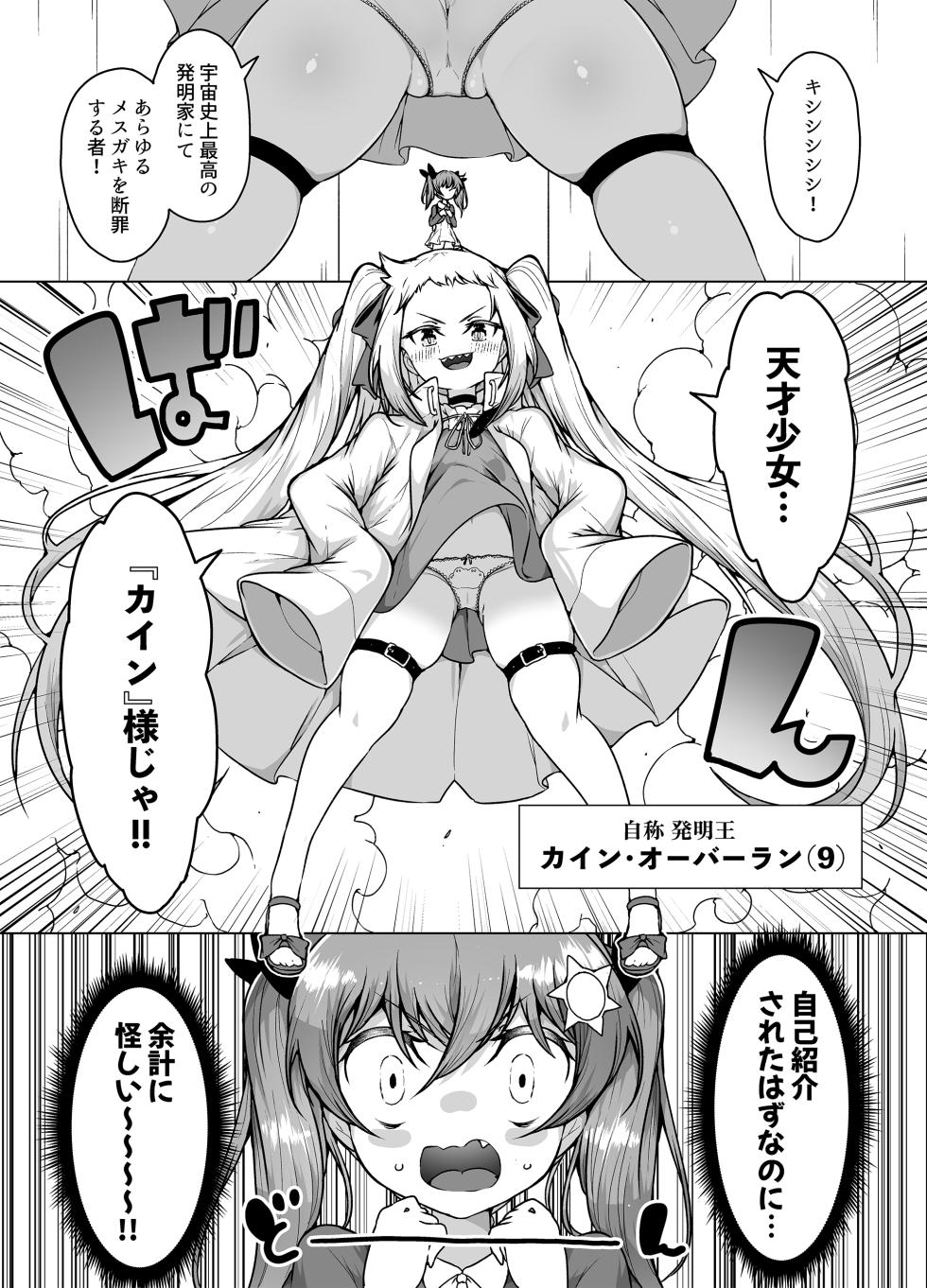 [KENTO (KENTO OKAYAMA)] Hatsumei-ou Kain ~Mesugaki Zettai Shiofuki Sakusen~ - Page 8