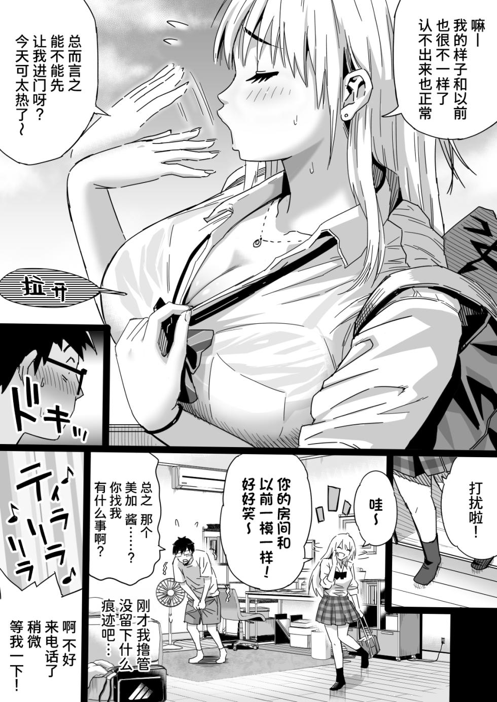 [Kamakiri Farm] Hisashiburi ni Saikai shita Osananajimi wa Dosukebe Gal ni Nattemashita. [Chinese] [Looike汉化组] - Page 5