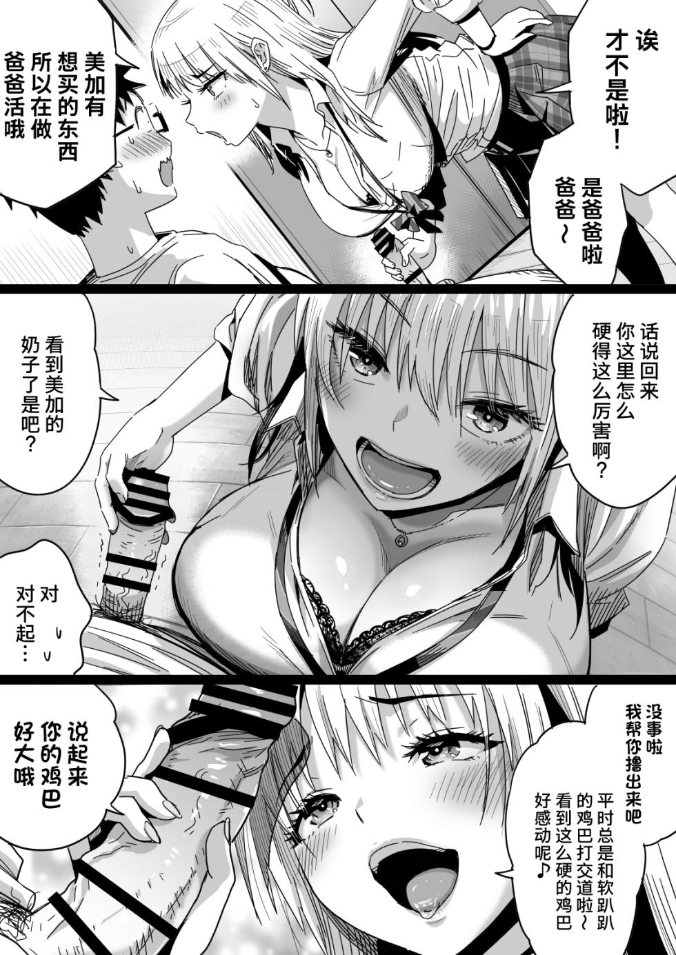 [Kamakiri Farm] Hisashiburi ni Saikai shita Osananajimi wa Dosukebe Gal ni Nattemashita. [Chinese] [Looike汉化组] - Page 9