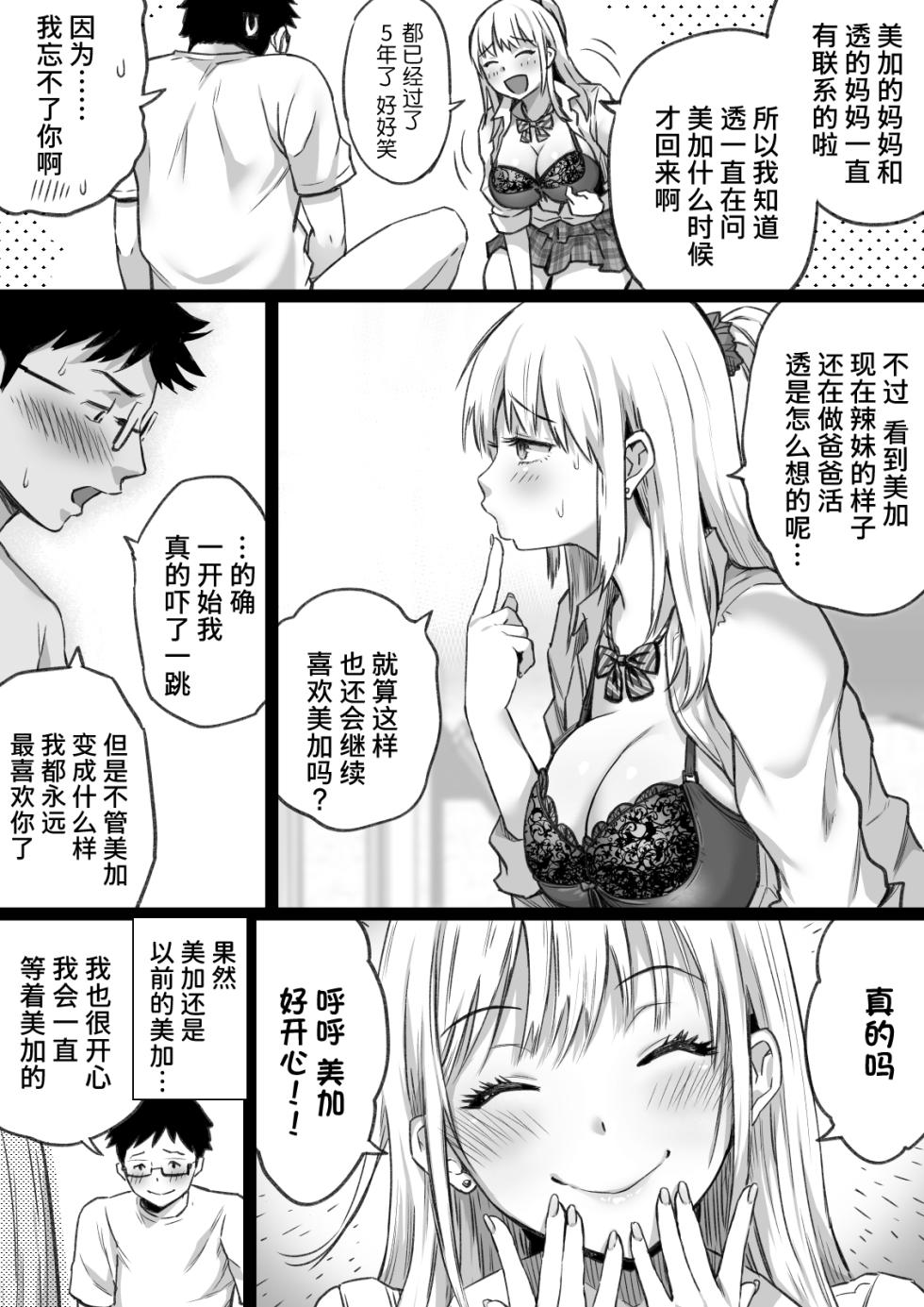 [Kamakiri Farm] Hisashiburi ni Saikai shita Osananajimi wa Dosukebe Gal ni Nattemashita. [Chinese] [Looike汉化组] - Page 20