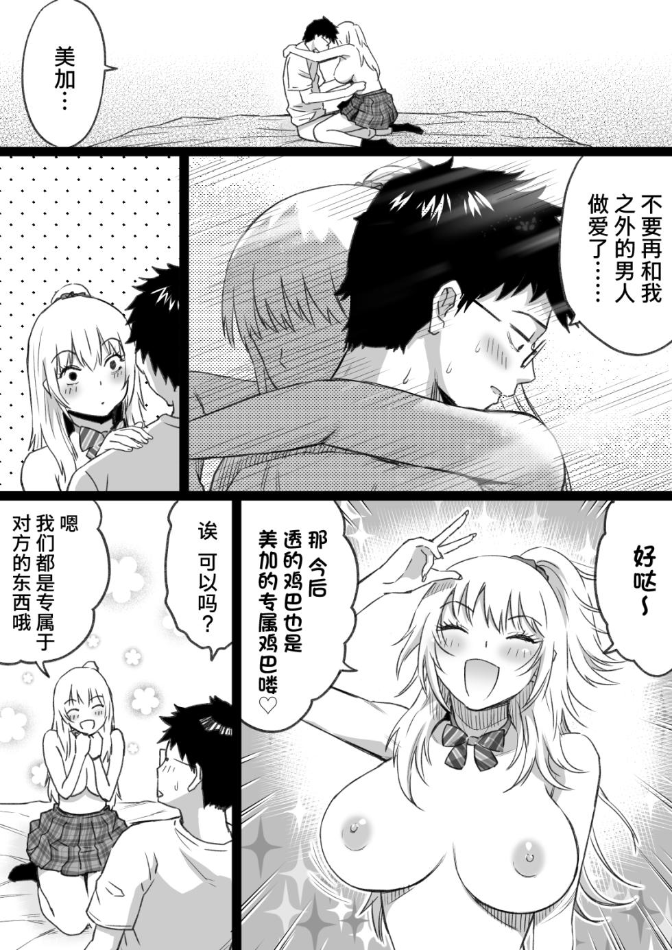 [Kamakiri Farm] Hisashiburi ni Saikai shita Osananajimi wa Dosukebe Gal ni Nattemashita. [Chinese] [Looike汉化组] - Page 35