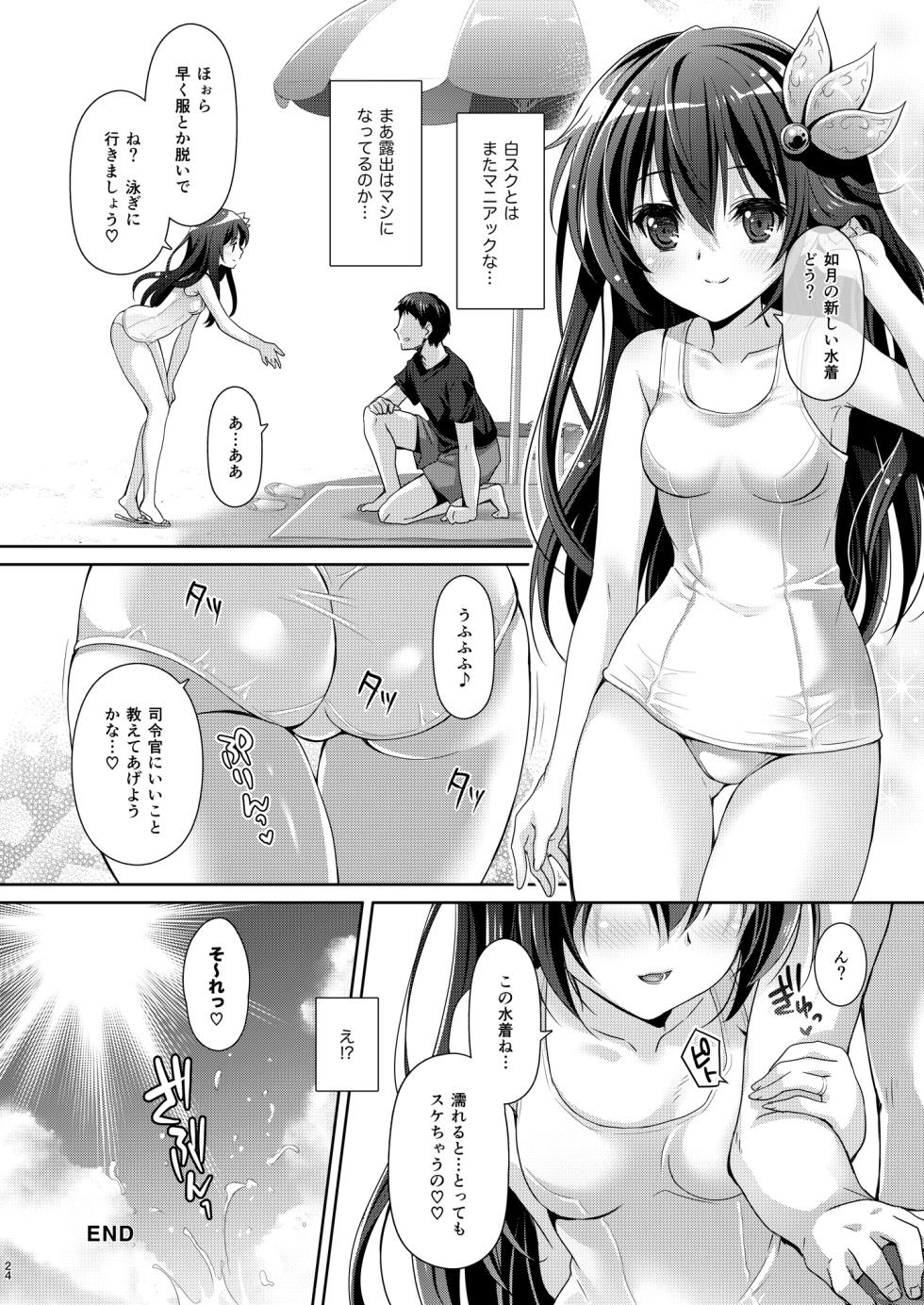 [Kaiyuu Kikaku (Suzui Narumi)] Issho ni Isasete Soushuuhen 2 (Kantai Collection -KanColle-) [Digital] - Page 24
