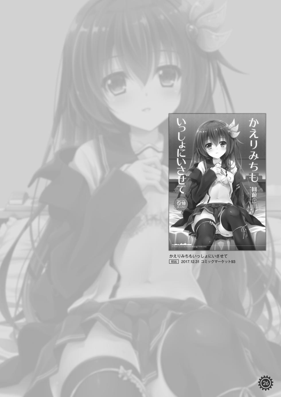 [Kaiyuu Kikaku (Suzui Narumi)] Issho ni Isasete Soushuuhen 2 (Kantai Collection -KanColle-) [Digital] - Page 26