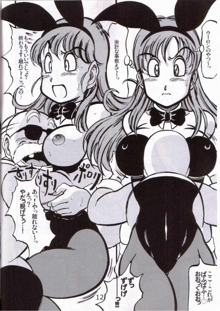 [Takimoto Dojo (Kyuusho Tarou)] Dragon Award (Dragon Ball) - Page 9