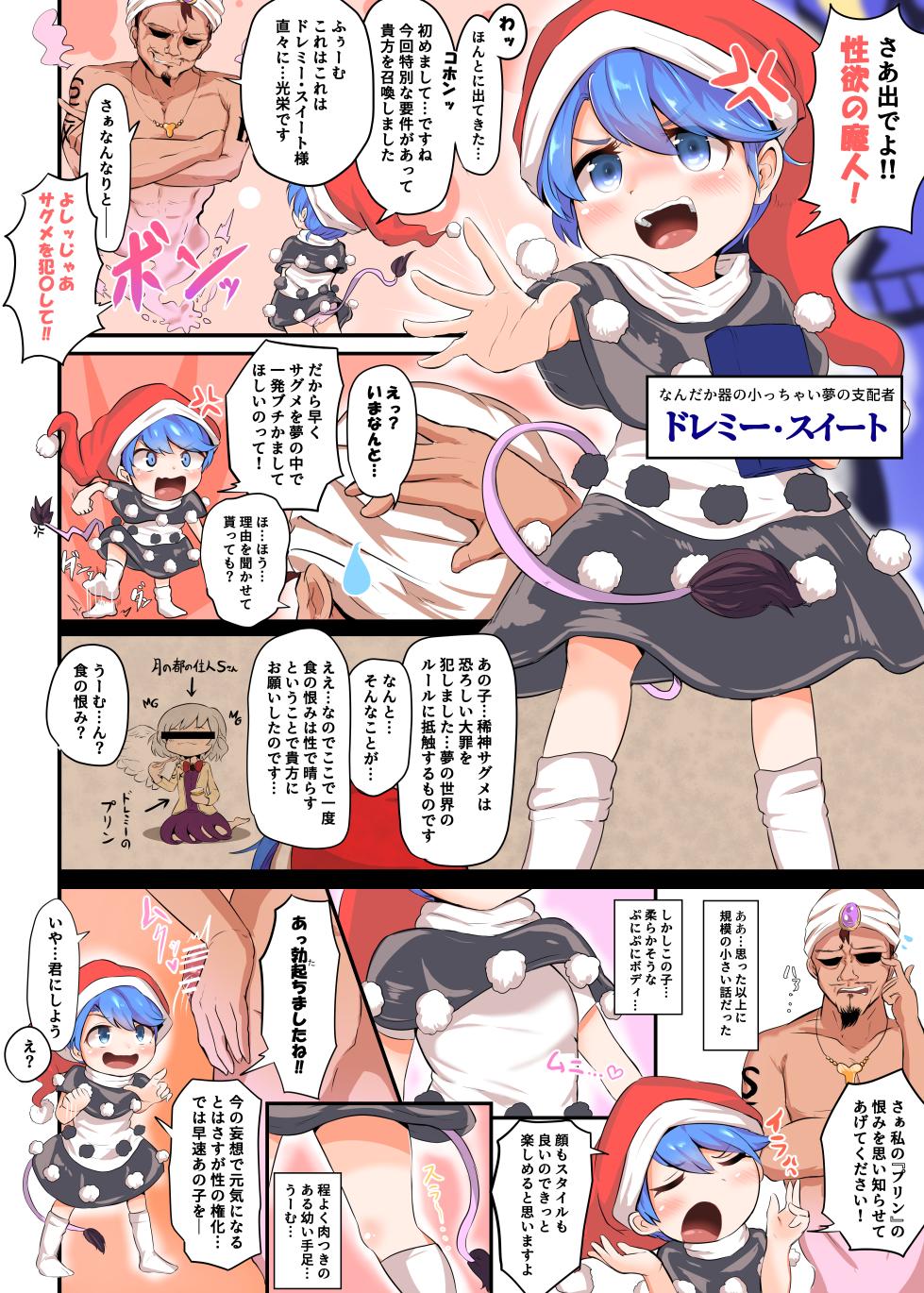 [Hiyoko Set] Dai Shippai!? Ponkotsu Doremy-chan no "H" na Fukushuugeki (Touhou Project) - Page 1