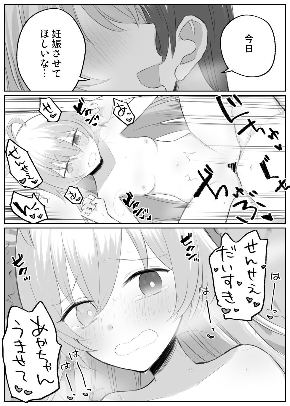 [Chizu] Hoshino to Ichaicha Ecchi(Blue Archive) - Page 9