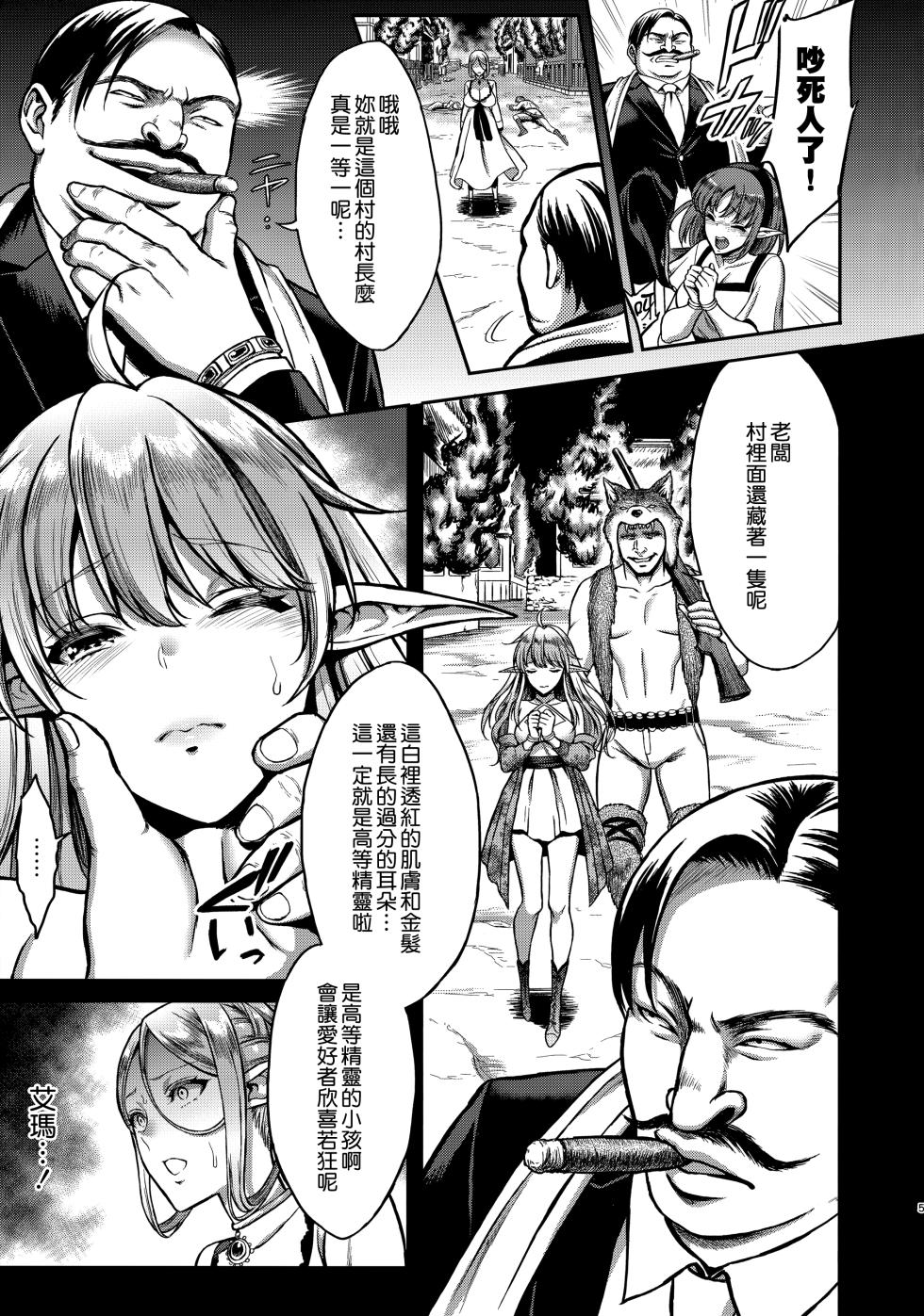 黄昏の娼エルフ - Page 6