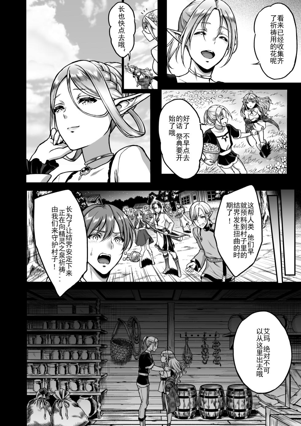 黄昏の娼エルフ - Page 36