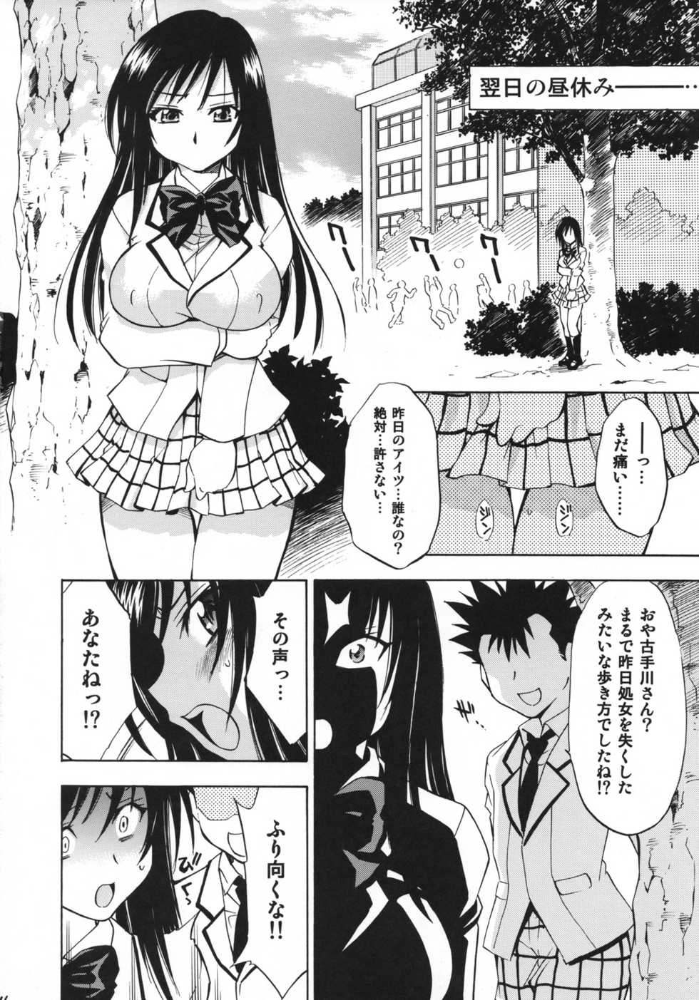 (COMIC1☆2) [Studio Wallaby (Nagisa Minami)] Troublekko ~Saki & Yui~ (To LOVE-Ru) - Page 15