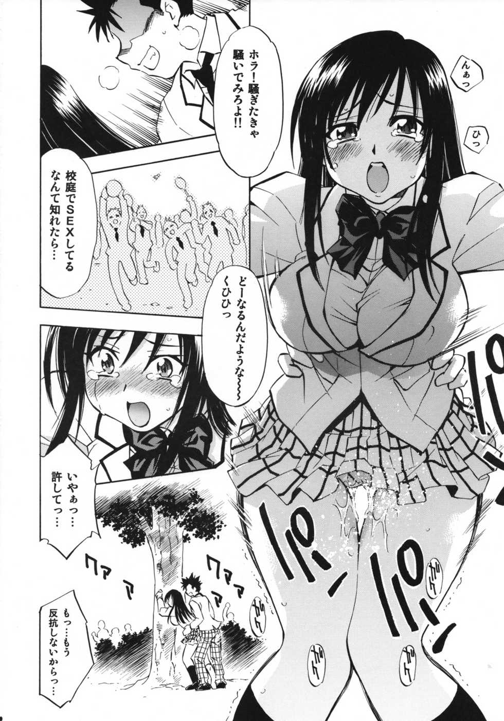 (COMIC1☆2) [Studio Wallaby (Nagisa Minami)] Troublekko ~Saki & Yui~ (To LOVE-Ru) - Page 19