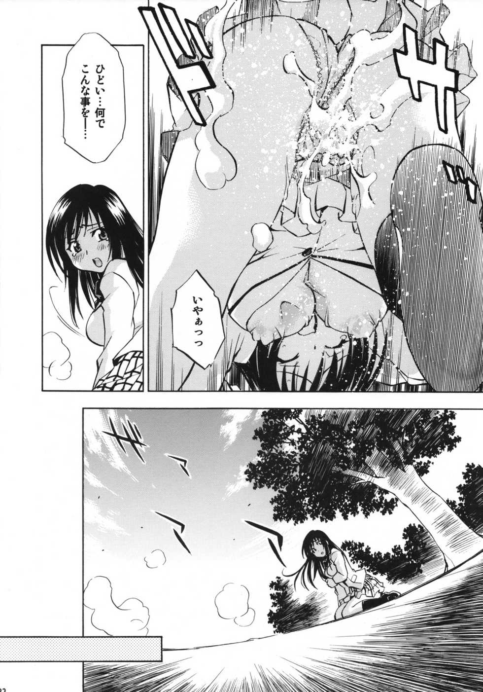 (COMIC1☆2) [Studio Wallaby (Nagisa Minami)] Troublekko ~Saki & Yui~ (To LOVE-Ru) - Page 21