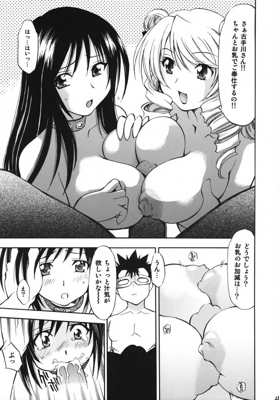 (COMIC1☆2) [Studio Wallaby (Nagisa Minami)] Troublekko ~Saki & Yui~ (To LOVE-Ru) - Page 24