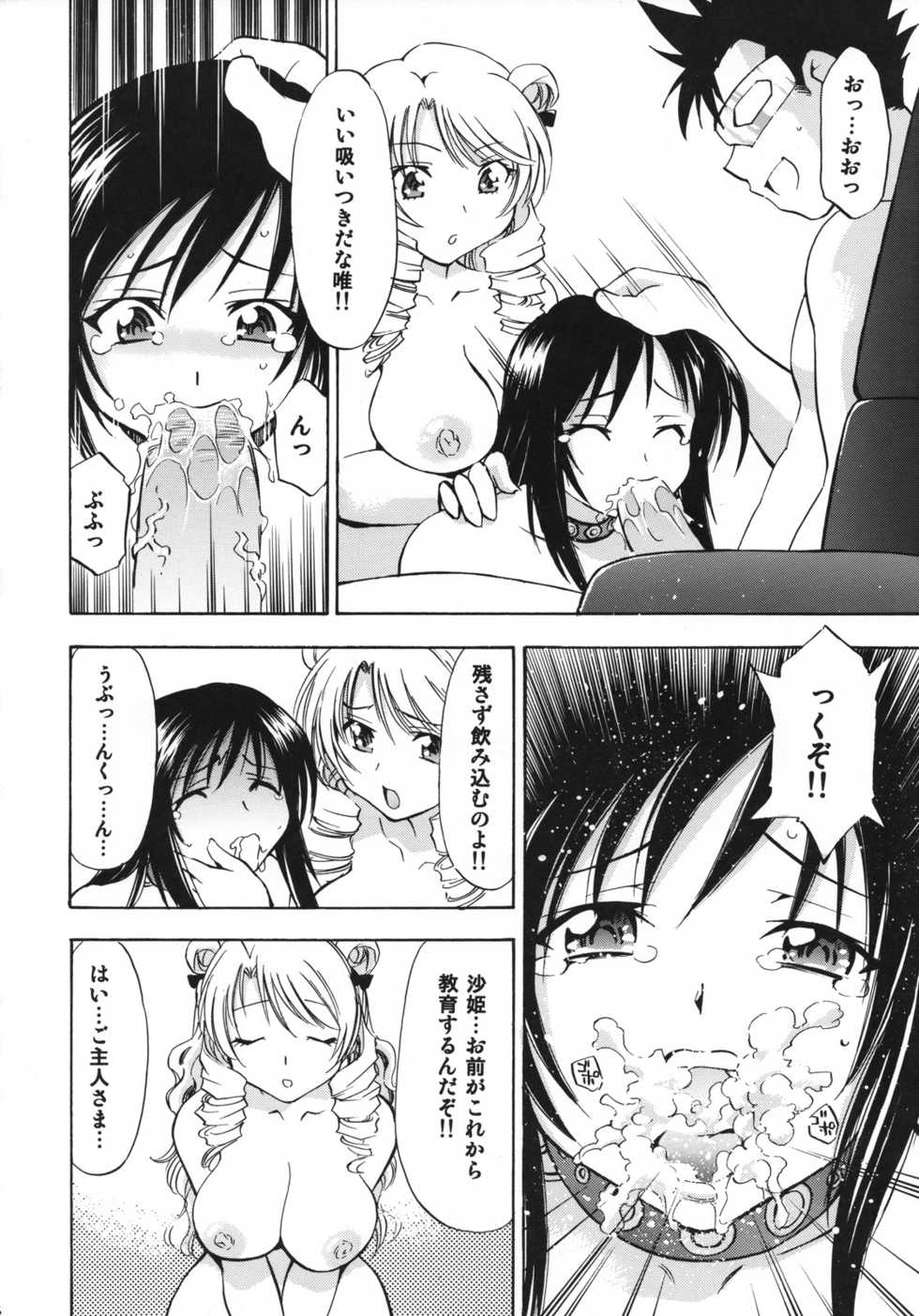 (COMIC1☆2) [Studio Wallaby (Nagisa Minami)] Troublekko ~Saki & Yui~ (To LOVE-Ru) - Page 25