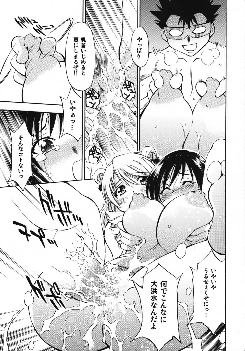 (COMIC1☆2) [Studio Wallaby (Nagisa Minami)] Troublekko ~Saki & Yui~ (To LOVE-Ru) - Page 28