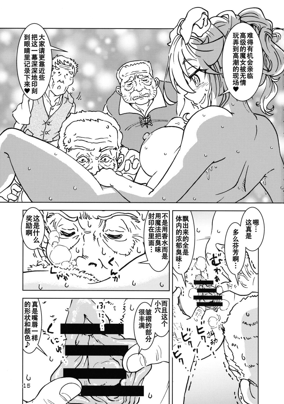 (C100) [Madakoya (Madako)] Tabitabi Nikki ni wa Shirusenakatta Koto. 3 (Majo no Tabitabi) [Chinese] - Page 16