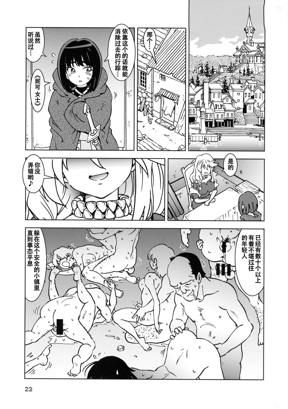 (C100) [Madakoya (Madako)] Tabitabi Nikki ni wa Shirusenakatta Koto. 3 (Majo no Tabitabi) [Chinese] - Page 24