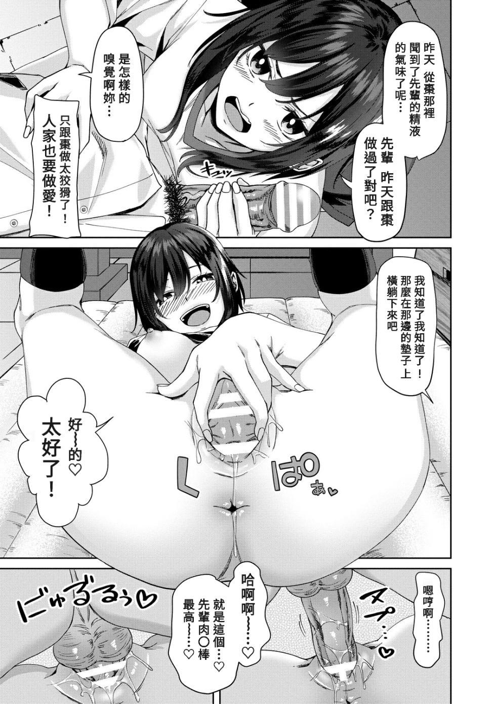 [Arsenal] Eroge Sekai de Daini no Jinsei Saishuuwa (Choro In Harem) [Chinese] [Banana手工漢化] [Digital] - Page 11