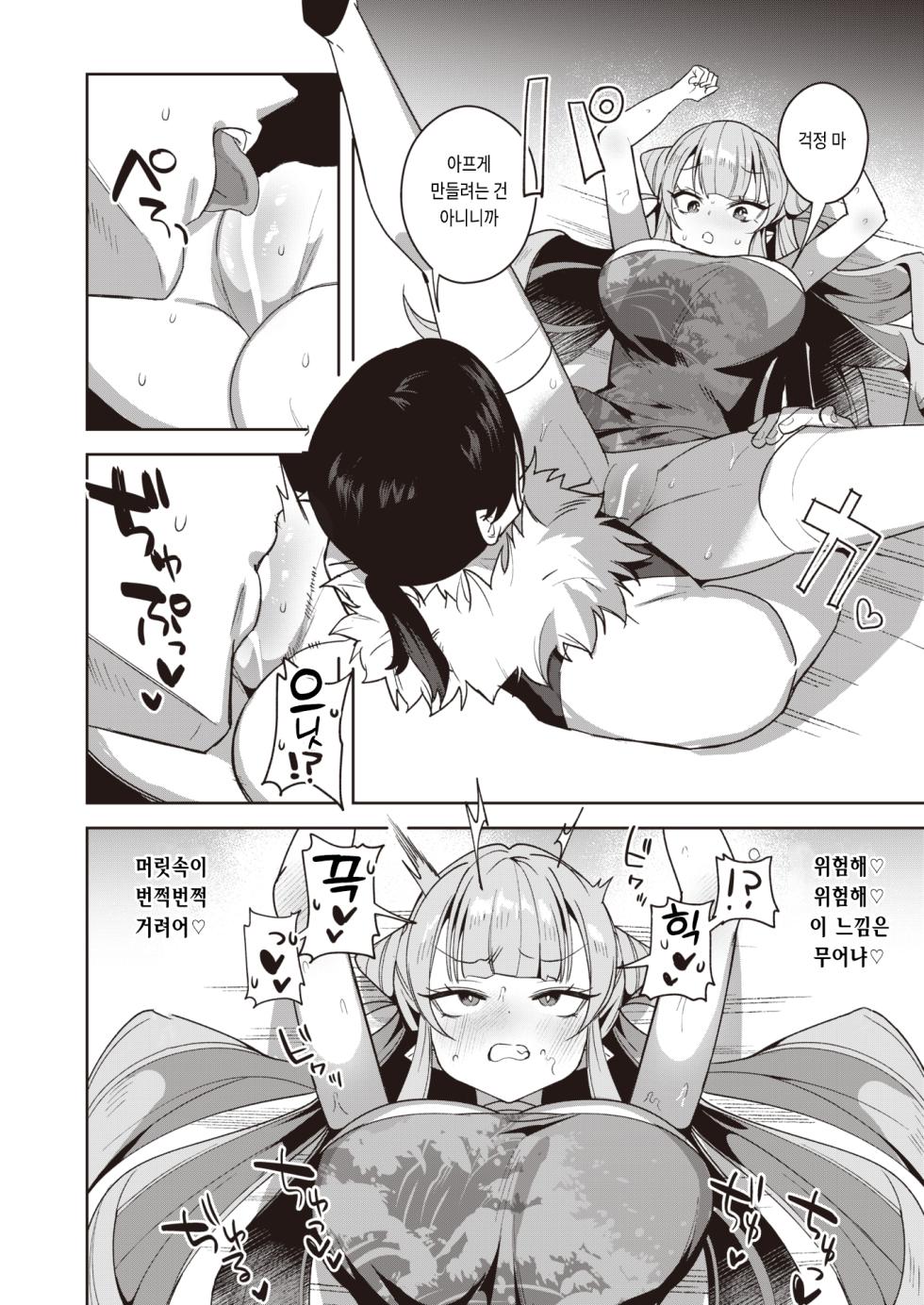 [Saioga Uma] Maken-chan no Sainan (COMIC Kairakuten BEAST 2023-08) [Korean] [Digital] - Page 10