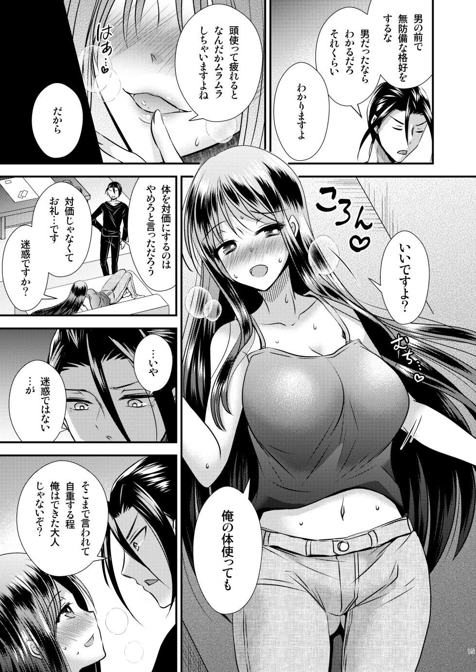 [Story Circle (瀬戸こうへい、松園)] TS娘はトレカで春を売る 2 - Page 15