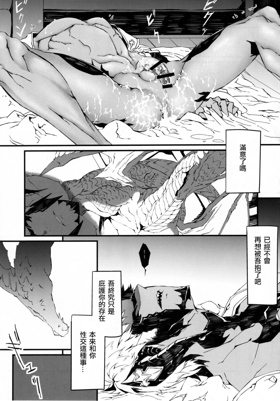 [Kyuu] Uroko to tsubasa no wanrūmu | 鳞与翼的私人空间 (FF14) [Chinese] [男女男搭配干活不累四人汉化] - Page 23
