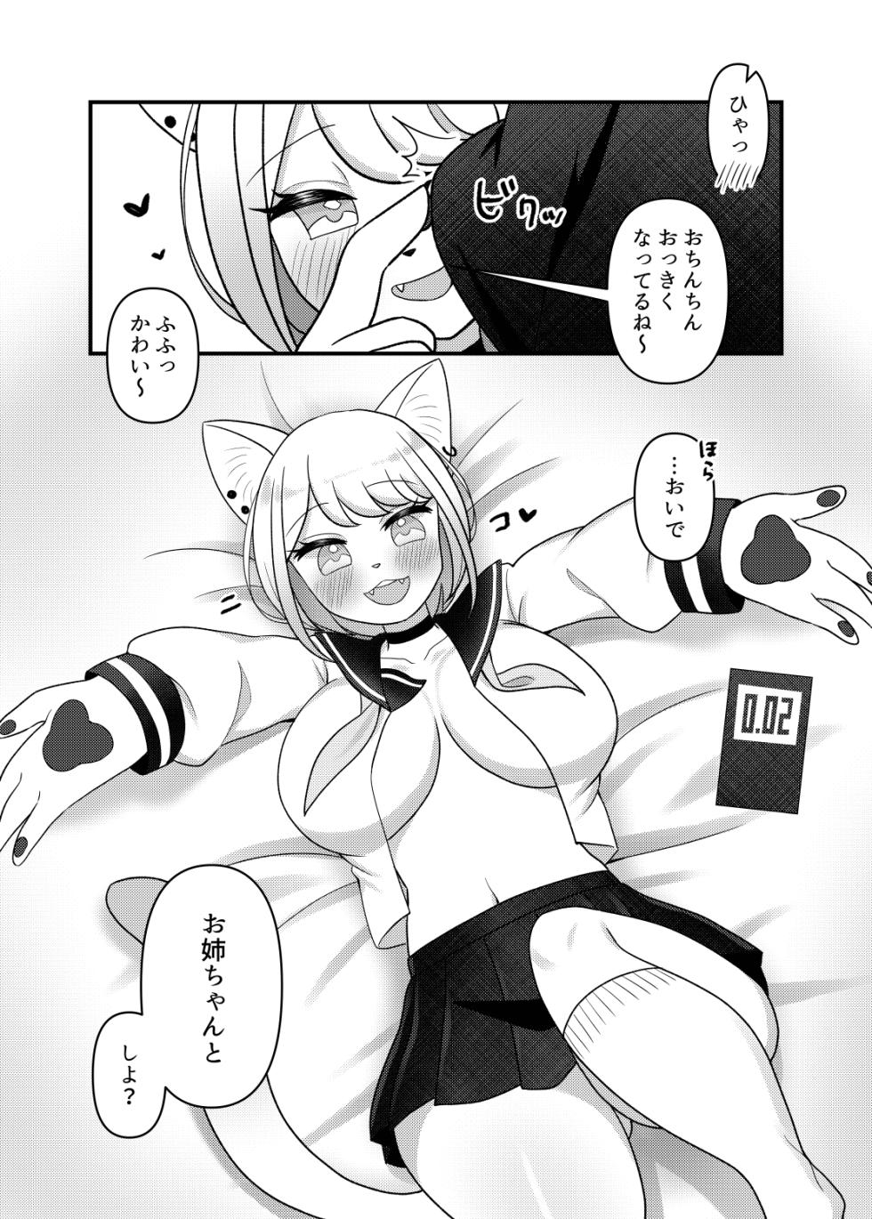 [Sakuragi Yomi (Sakuragi Yomi)] Neko Shitei no Himitsu [Digital] - Page 9