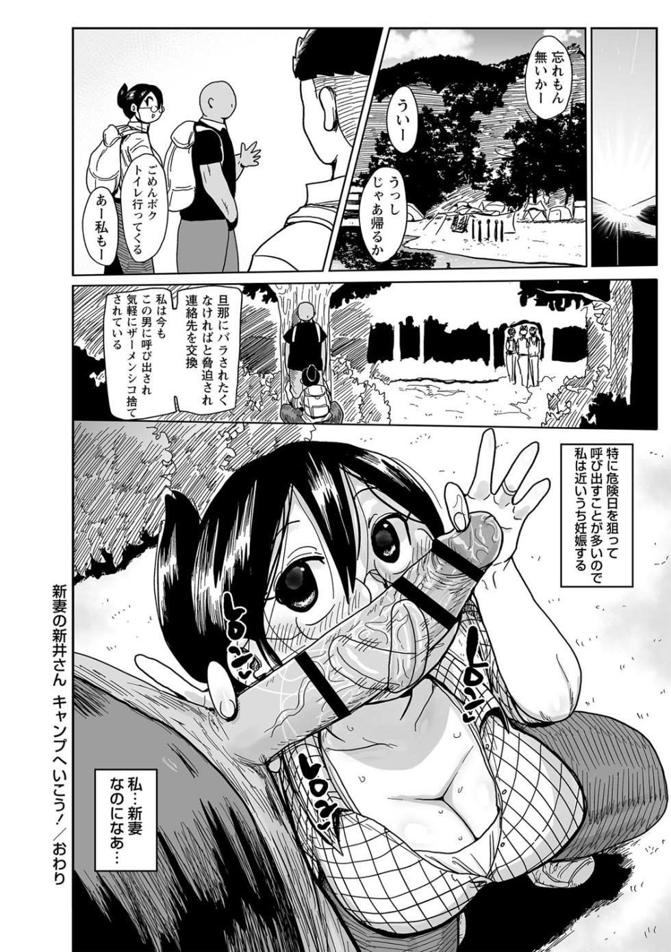 [Kiliu] Komochi tsuma no Arai-san [Digital] - Page 29