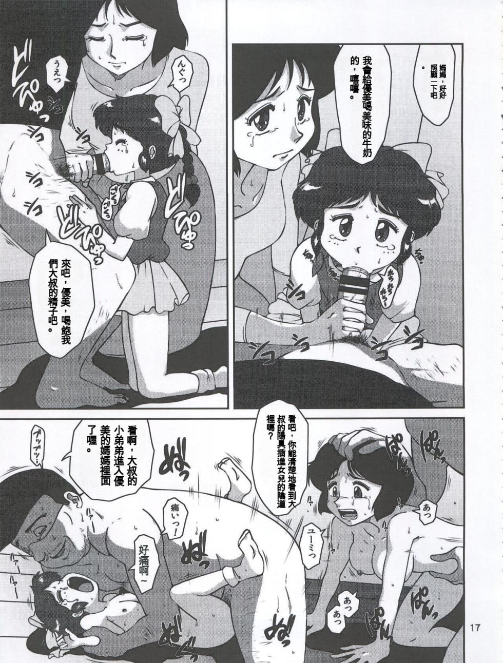 (C87) [Old School Academy (Amedama Akihito, Metameta)] Magical Nightmare (Mahou no Tenshi Creamy Mami) [Chinese] [Incomplete] - Page 16