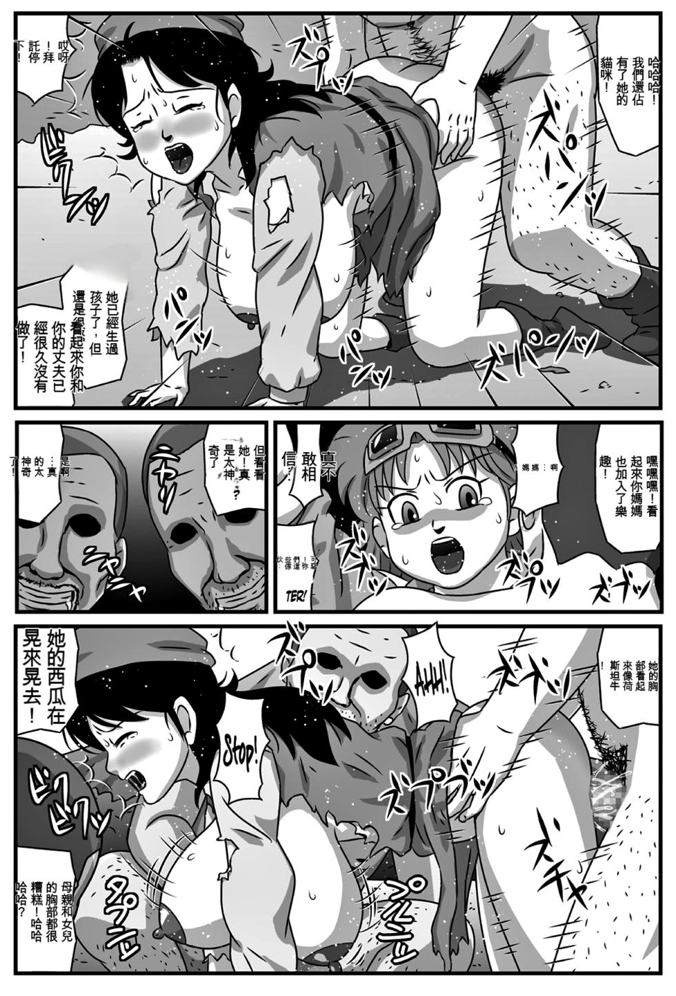 [Amatsukami] Kyonyuu Oyako ga Touzoku-dan no Nikubenki ni Nattara (Dragon Quest Dai no Daibouken) [cht-AI] - Page 10