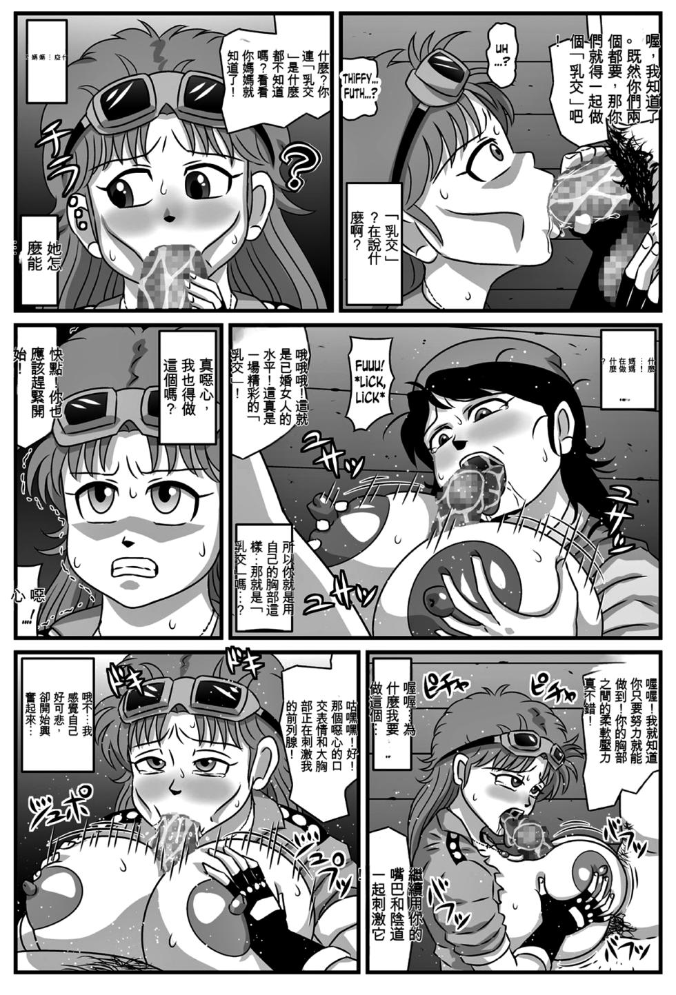 [Amatsukami] Kyonyuu Oyako ga Touzoku-dan no Nikubenki ni Nattara (Dragon Quest Dai no Daibouken) [cht-AI] - Page 20