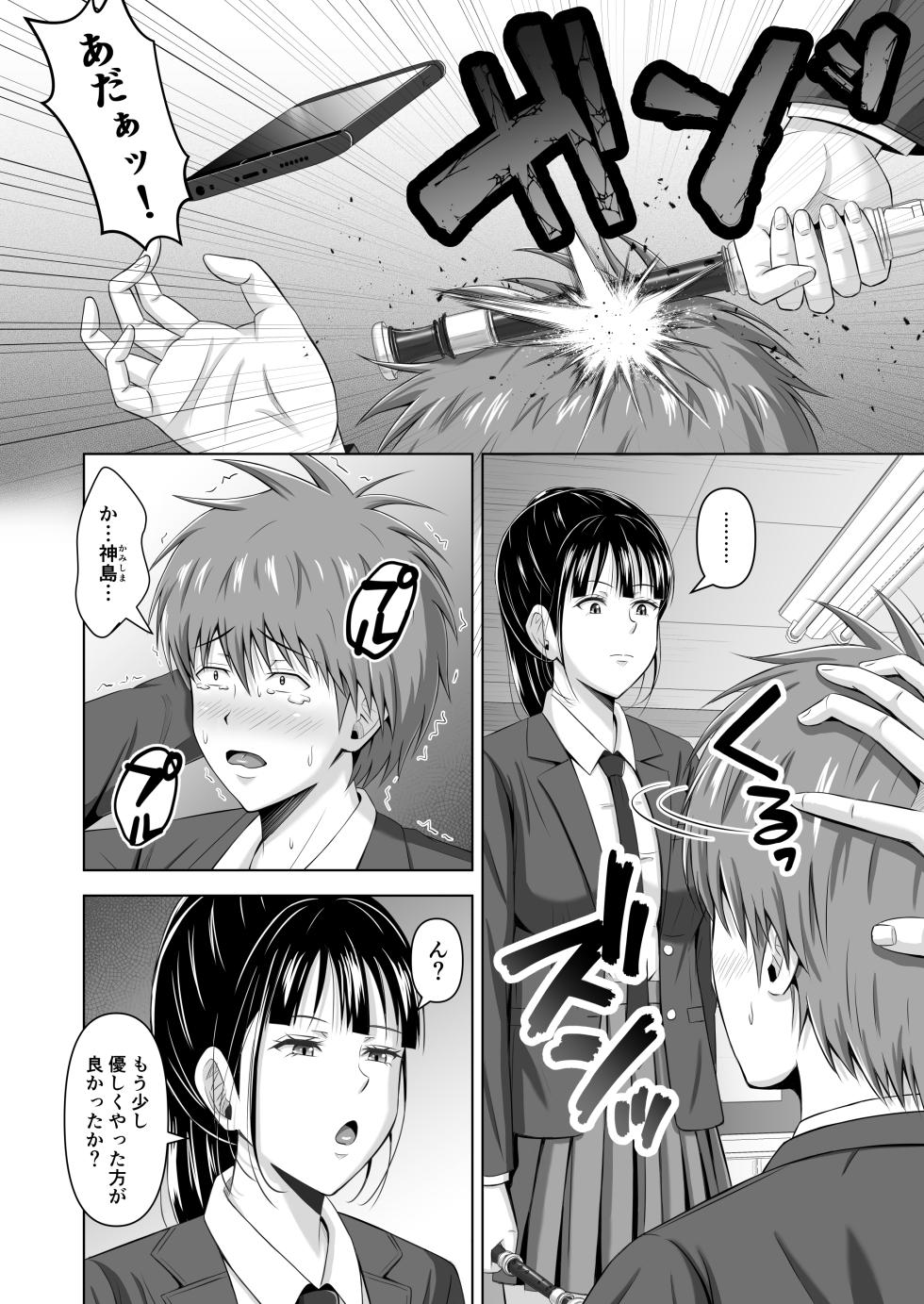 [Ishutisu] Kamen no Kanojo - Page 4