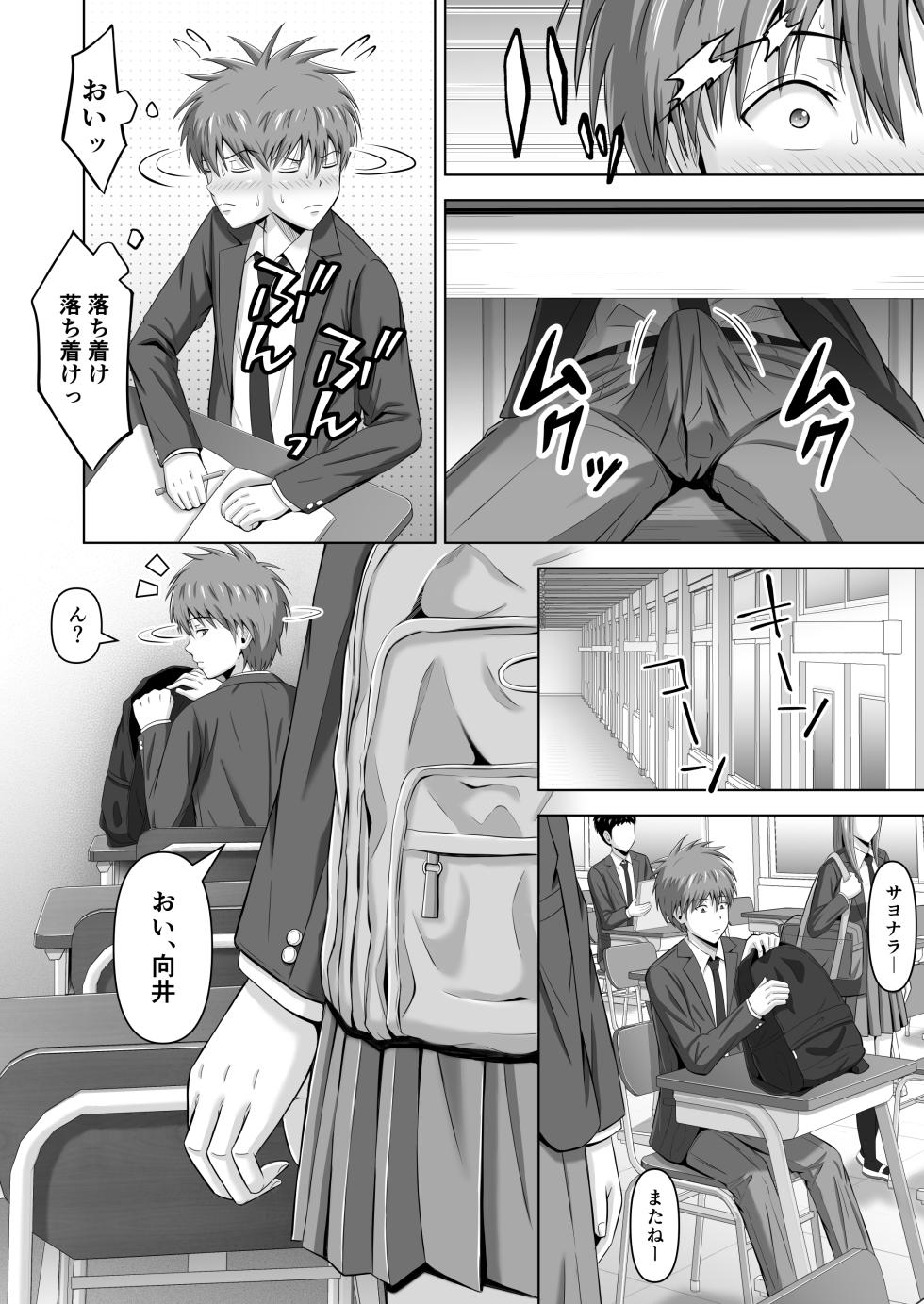 [Ishutisu] Kamen no Kanojo - Page 16
