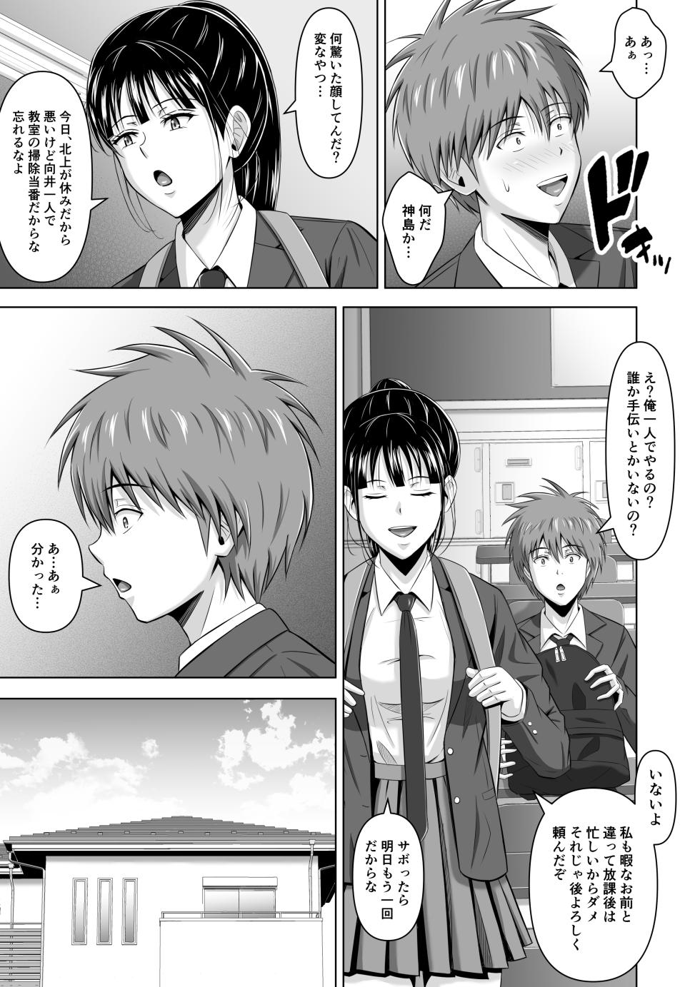 [Ishutisu] Kamen no Kanojo - Page 17