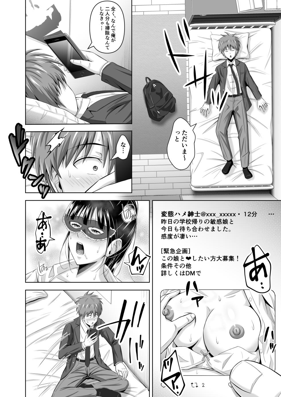 [Ishutisu] Kamen no Kanojo - Page 18