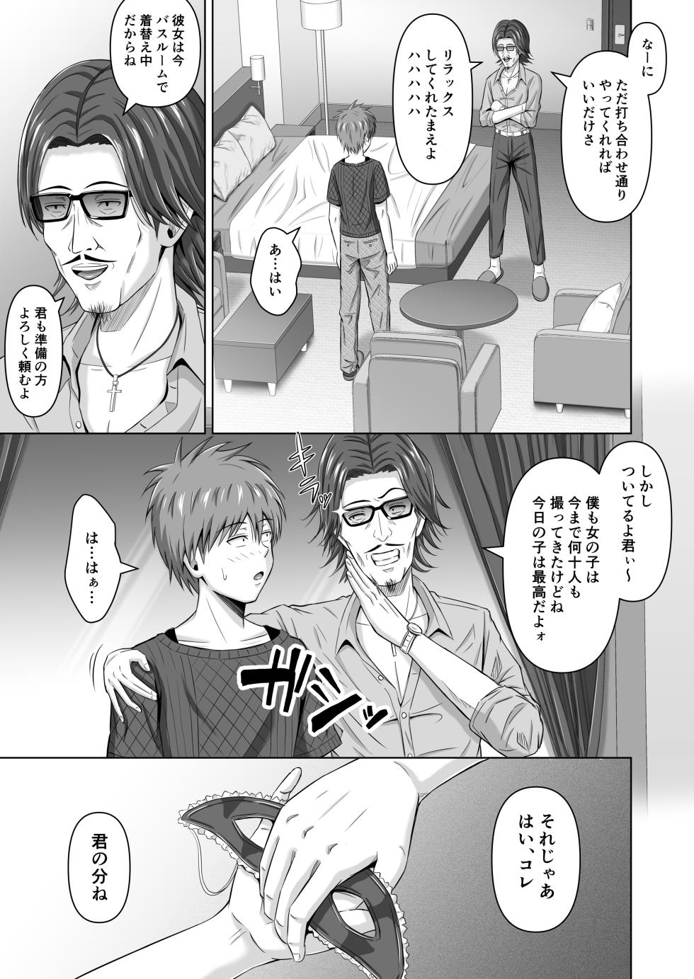 [Ishutisu] Kamen no Kanojo - Page 21