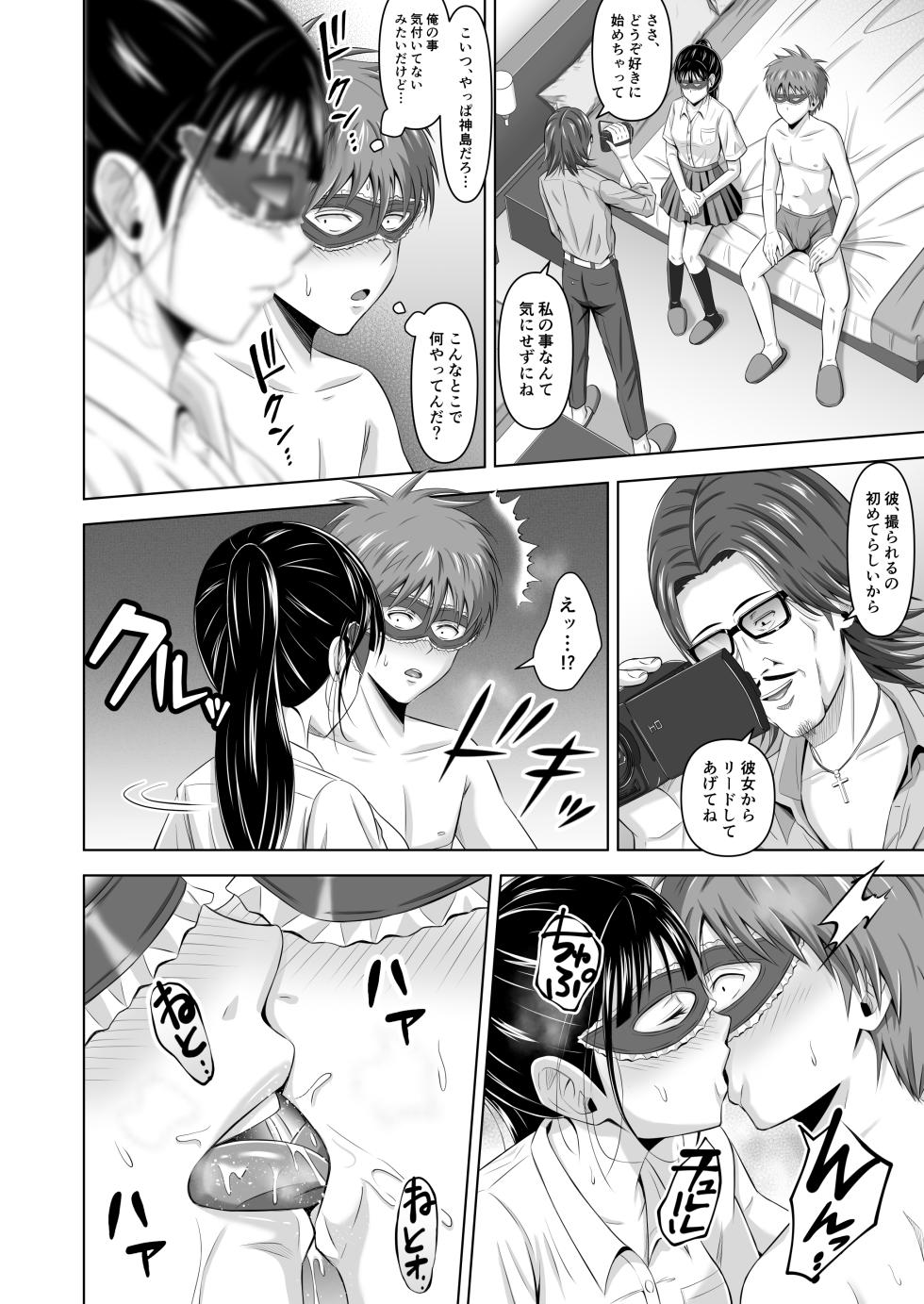 [Ishutisu] Kamen no Kanojo - Page 24