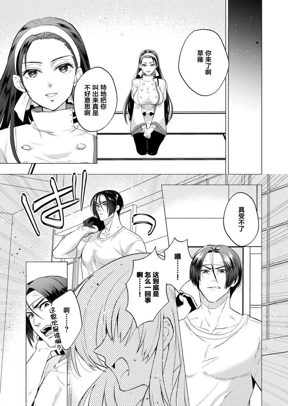 [Marude Barabara (Onoda Barao)] Norowareta Chi de Onna ni Natta Ore ga Shukumei no Rival to Sex Shita Hanashi (King of Fighters) [Chinese] [葱鱼个人汉化] [Digital] - Page 7