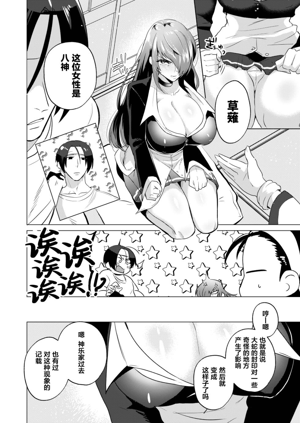 [Marude Barabara (Onoda Barao)] Norowareta Chi de Onna ni Natta Ore ga Shukumei no Rival to Sex Shita Hanashi (King of Fighters) [Chinese] [葱鱼个人汉化] [Digital] - Page 8