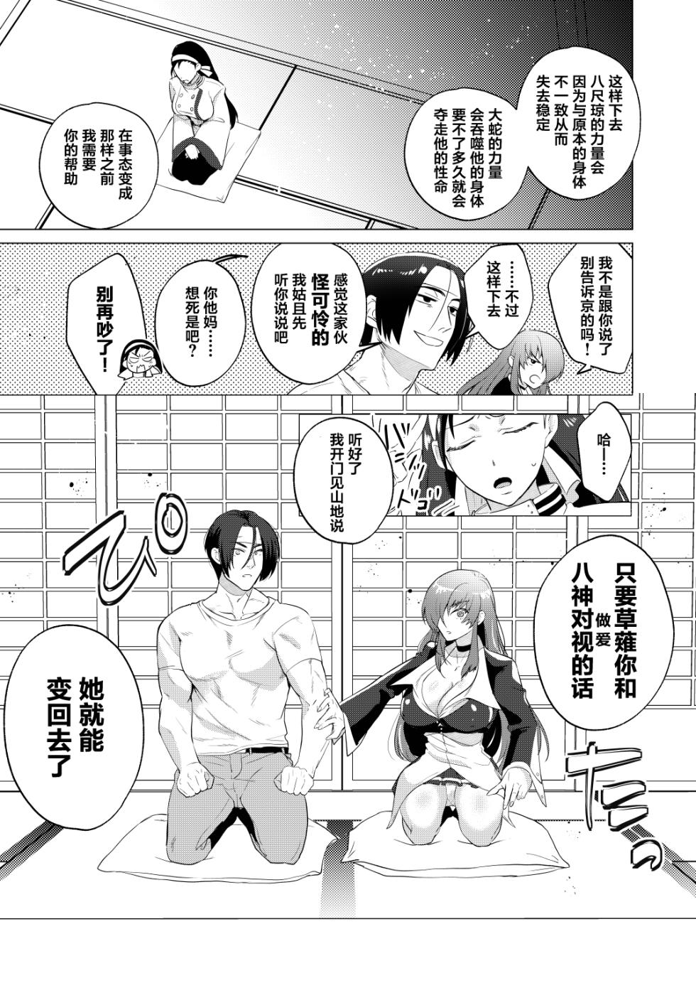 [Marude Barabara (Onoda Barao)] Norowareta Chi de Onna ni Natta Ore ga Shukumei no Rival to Sex Shita Hanashi (King of Fighters) [Chinese] [葱鱼个人汉化] [Digital] - Page 9
