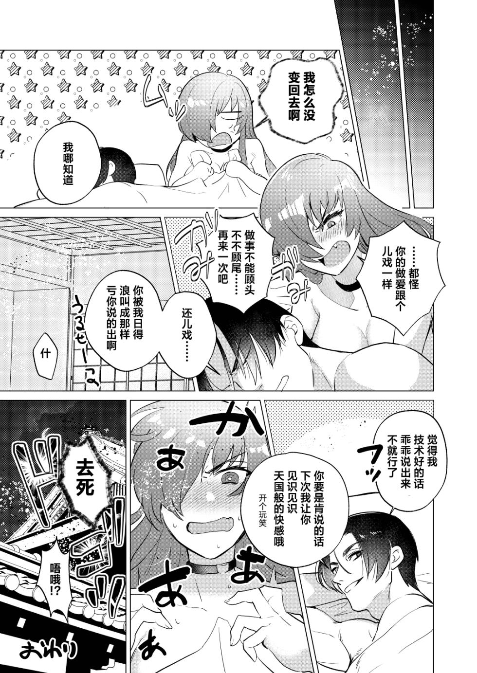 [Marude Barabara (Onoda Barao)] Norowareta Chi de Onna ni Natta Ore ga Shukumei no Rival to Sex Shita Hanashi (King of Fighters) [Chinese] [葱鱼个人汉化] [Digital] - Page 25