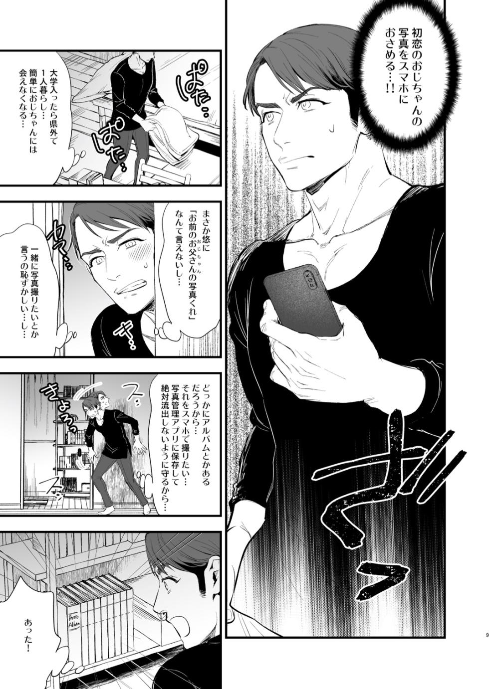 [Kyo Koujou (Motika)] Hatsukoi no Oji-chan ga… ! | My First Love Uncle...! [Digital] - Page 9