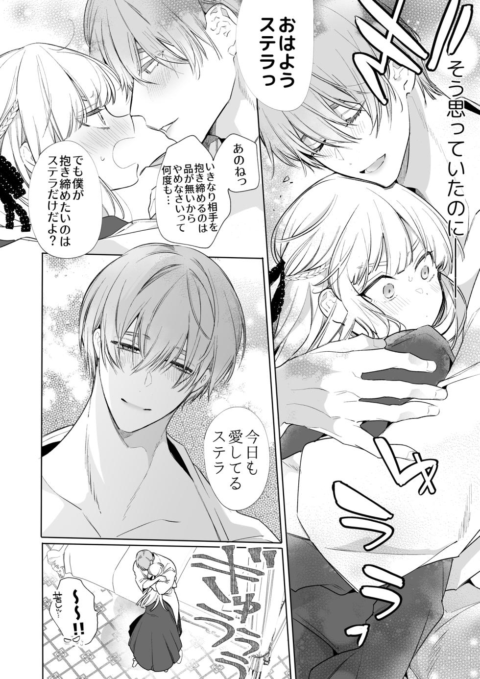 【Yatomomin ( 山本ともみつ )】悪役になれなかった追放令嬢は甘く優しく壊される～幼なじみ伯爵子息の溺愛監禁調教～ - Page 9