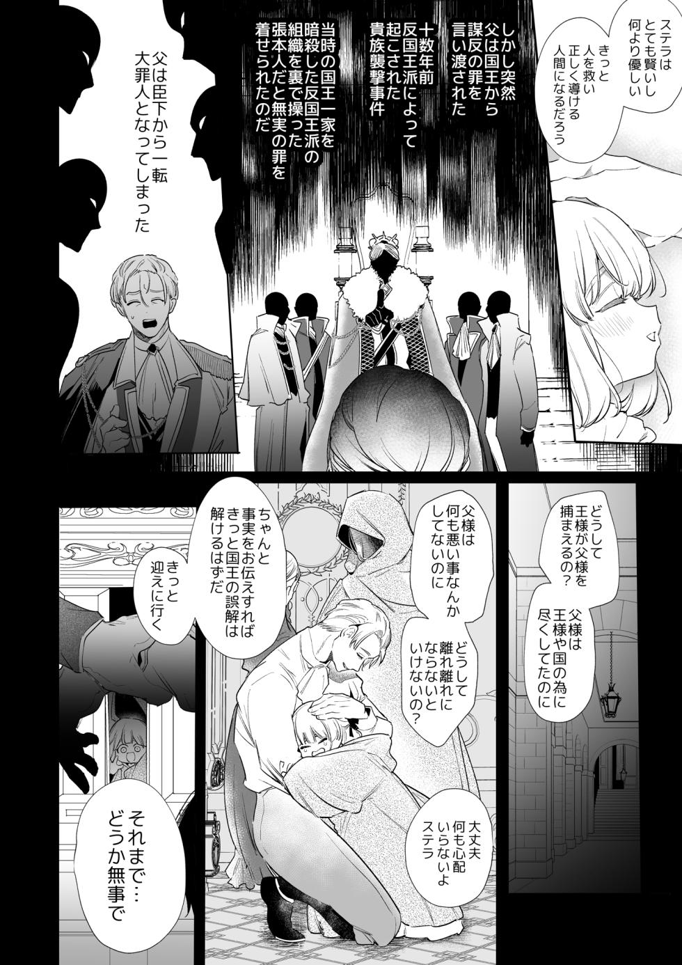 【Yatomomin ( 山本ともみつ )】悪役になれなかった追放令嬢は甘く優しく壊される～幼なじみ伯爵子息の溺愛監禁調教～ - Page 11