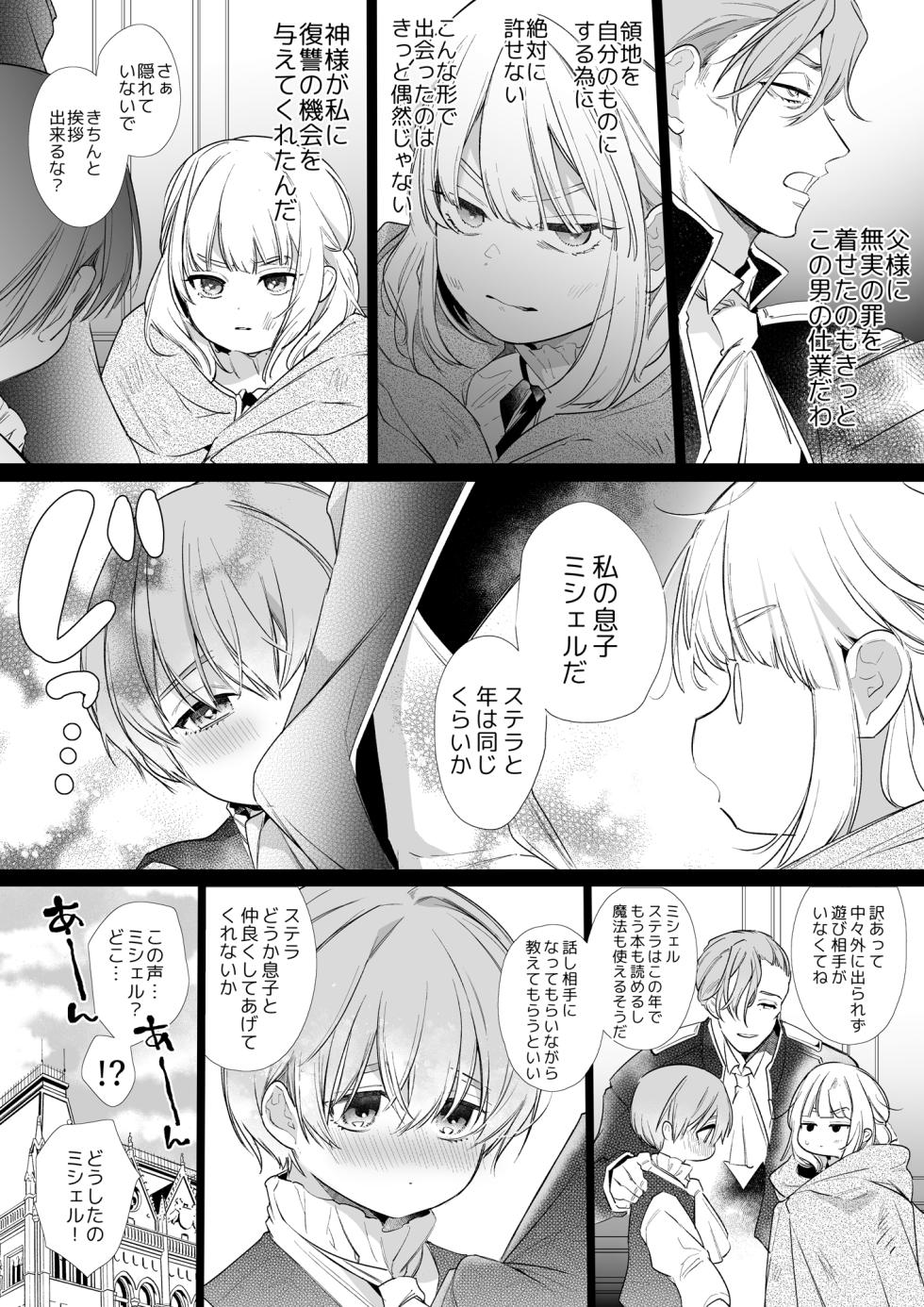 【Yatomomin ( 山本ともみつ )】悪役になれなかった追放令嬢は甘く優しく壊される～幼なじみ伯爵子息の溺愛監禁調教～ - Page 13