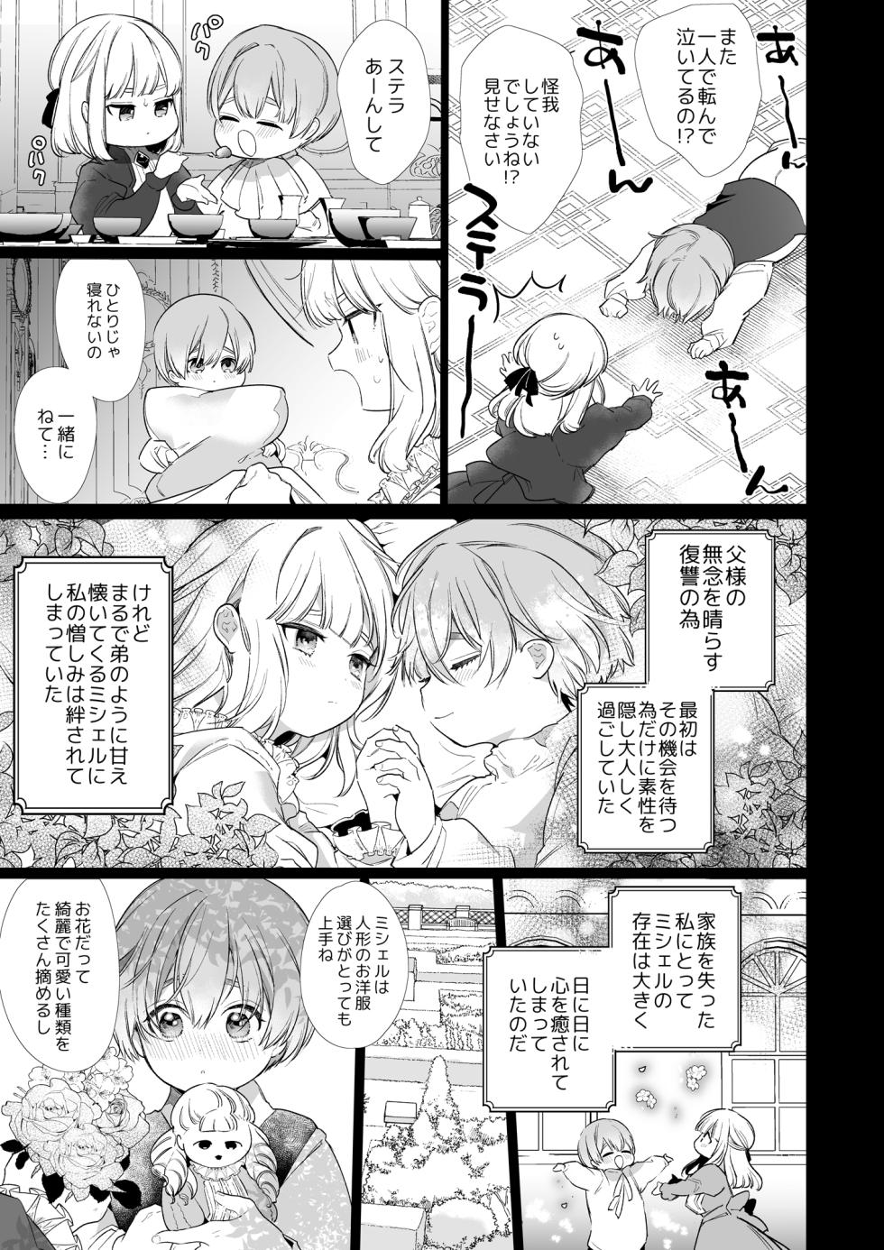 【Yatomomin ( 山本ともみつ )】悪役になれなかった追放令嬢は甘く優しく壊される～幼なじみ伯爵子息の溺愛監禁調教～ - Page 14