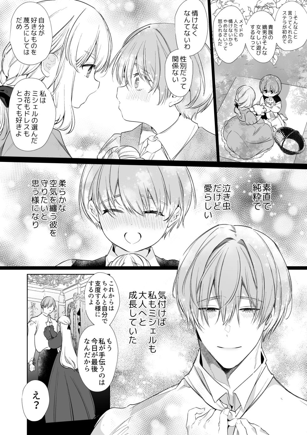 【Yatomomin ( 山本ともみつ )】悪役になれなかった追放令嬢は甘く優しく壊される～幼なじみ伯爵子息の溺愛監禁調教～ - Page 15