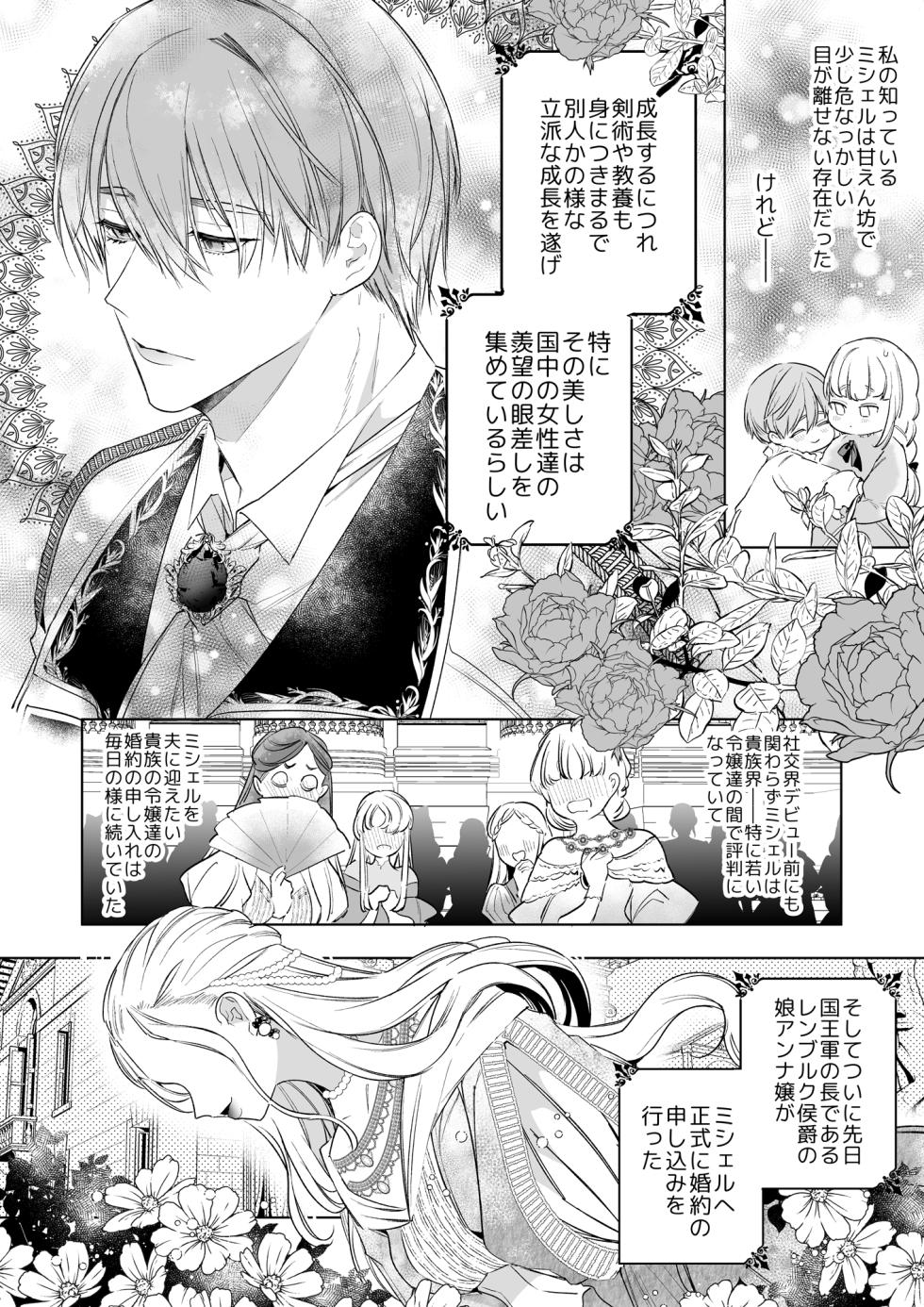 【Yatomomin ( 山本ともみつ )】悪役になれなかった追放令嬢は甘く優しく壊される～幼なじみ伯爵子息の溺愛監禁調教～ - Page 17