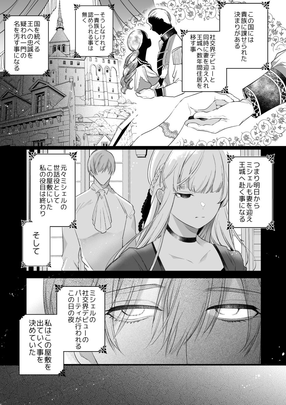 【Yatomomin ( 山本ともみつ )】悪役になれなかった追放令嬢は甘く優しく壊される～幼なじみ伯爵子息の溺愛監禁調教～ - Page 18
