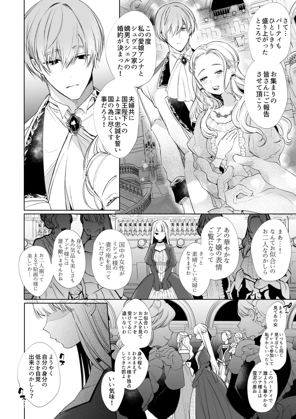 【Yatomomin ( 山本ともみつ )】悪役になれなかった追放令嬢は甘く優しく壊される～幼なじみ伯爵子息の溺愛監禁調教～ - Page 19